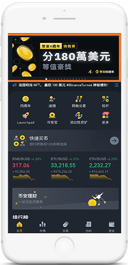 币安windows安装包APP界面